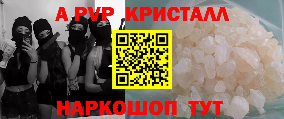 A-PVP VHQ Учалы