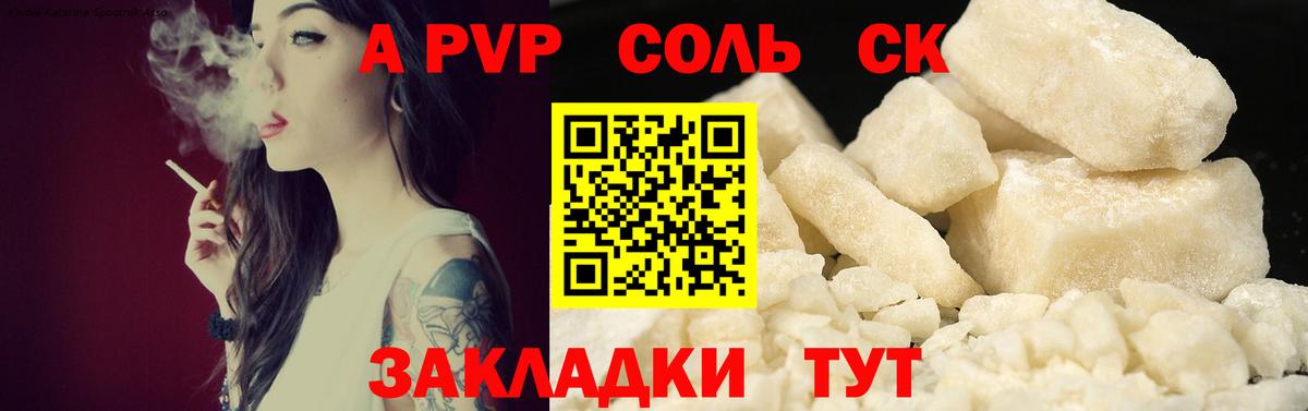 A PVP  A-PVP Соль  Alfa_PVP крисы CK  Учалы  Вход с VPN  APVP Соль 