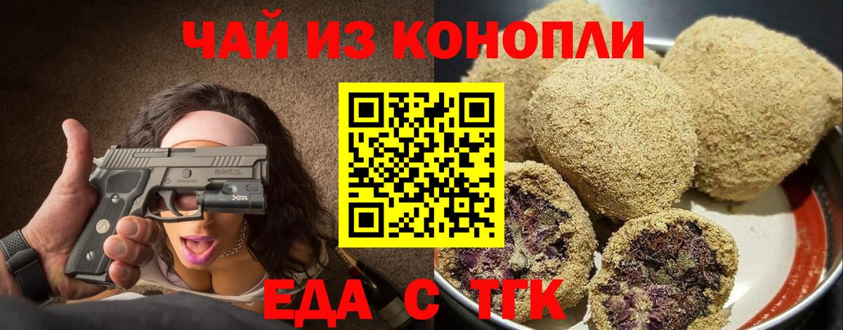Учалы  Печенье с ТГК марихуана  Вход с VPN 