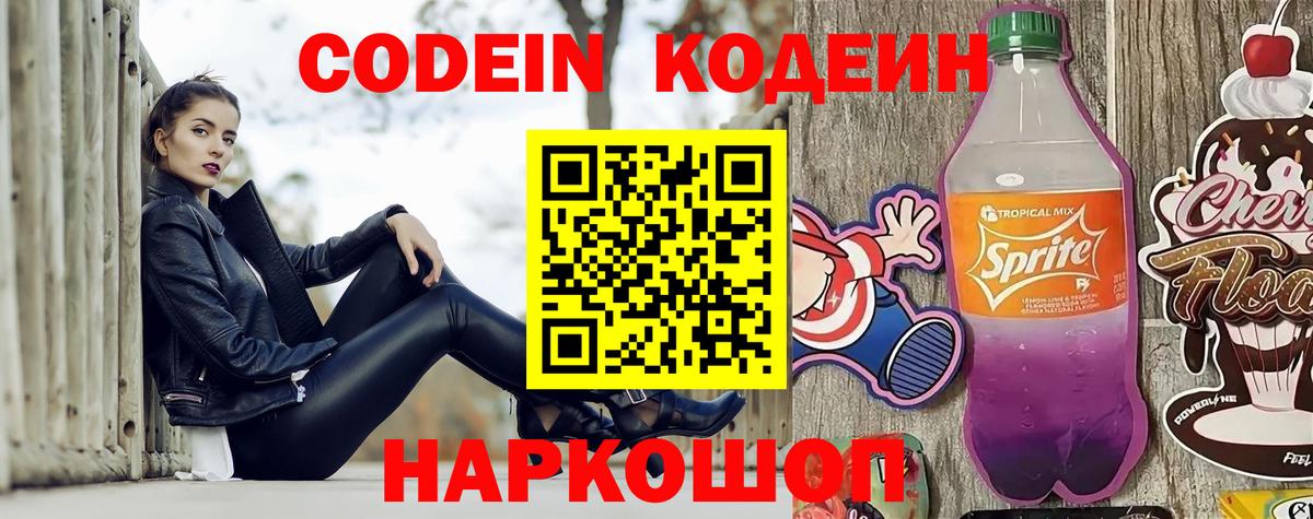 Кодеиновый сироп Lean напиток Lean (лин)  Вход с VPN  Учалы  Кодеиновый сироп Lean напиток Lean (лин) 