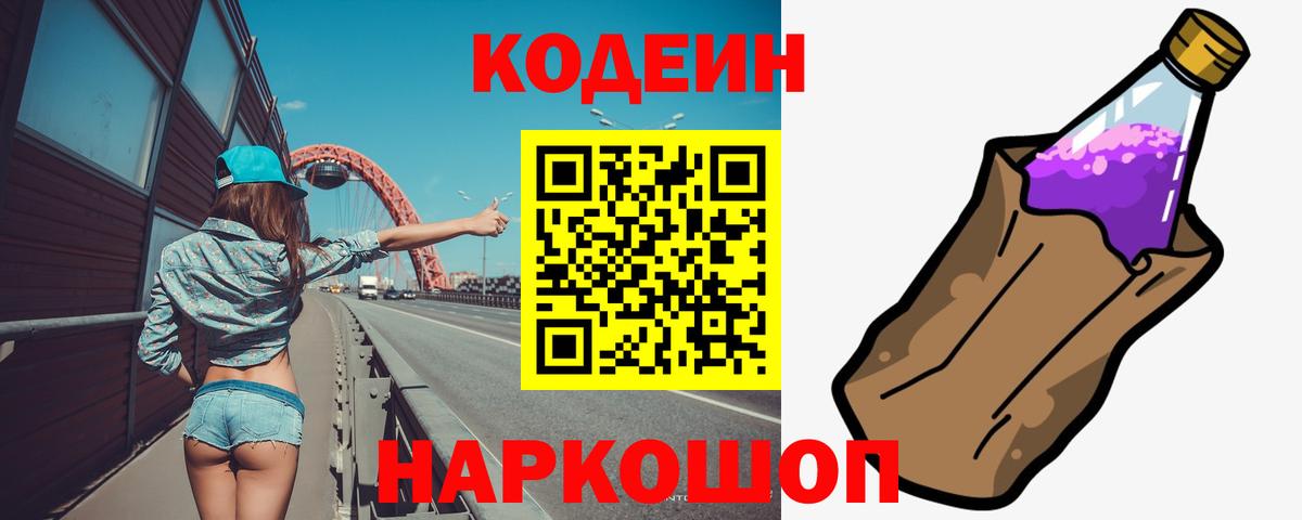 Codein Purple Drank Учалы