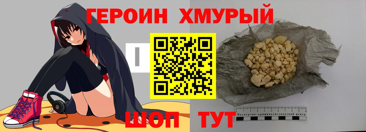 Героин  Вход с VPN  Учалы  Героин хмурый 