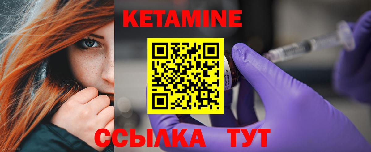 КЕТАМИН VHQ Учалы