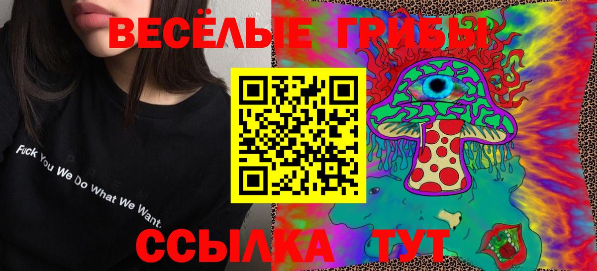 Галлюциногенные грибы Magic Shrooms  Вход с VPN  Учалы 